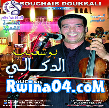 Bouchaib Doukkali Lehbibe Tghayer 2012